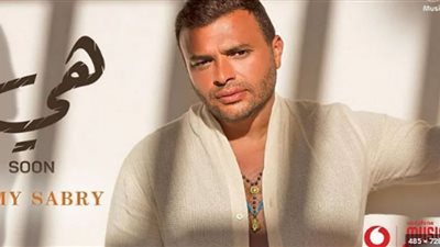 بمناسبة موسم الصيف.. رامي صبري يطرح أغنيته الجديدة 