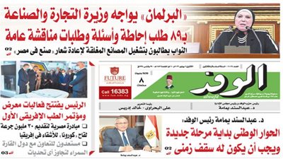 غدًا في جريدة الوفد : 