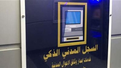 8 أماكن في القاهرة لاستخراج بطاقة الرقم القومي vip