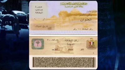 كيفية تجديد بطاقة الرقم القومي المنتهية