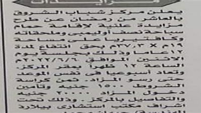 مزايدة علنية لاقامة حمام سباحة نصف أوليمبى بالعاشر من رمضان