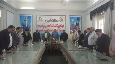 مجلس أمناء بيت العائلة المصرية بأسيوط يناقش محاور الحوار الوطني والمجتمعي