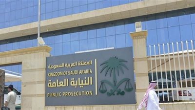 الرابط الرسمي للتقديم على وظائف النيابة العامة في السعودية 1443