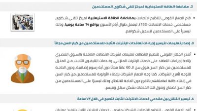 تنظيم الاتصالات يغرم الشركات 12.8 مليون جنيه لمخالفة معايير الاستجابة لشكاوى المستخدمين