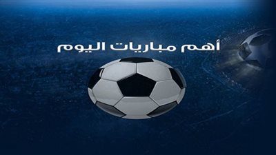 موعد مباريات اليوم الأربعاء 8 يونيو 2022 والقنوات الناقلة