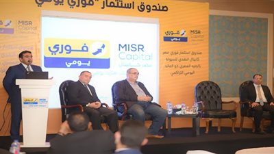 مصر كابيتال وفوري يطلقان صندوق 