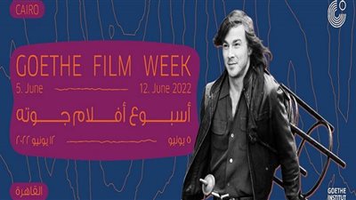 فعاليات اليوم الرابع من أسبوع أفلام جوتة السينمائي بالقاهرة