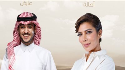 تفاصيل حفل أصالة وعايض في موسم الرياض