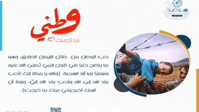 مرصد الأزهر ينشر رسائل توعوية بعنوان.. 