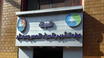 نهاية يونيو .. مد فترة سداد المصاريف الادارية لوظيفة مراقب أمن بمياه سوهاج