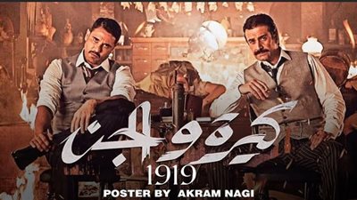 قبل عرضه بالسينمات.. أكرم ناجي يكشف عوامل نجاح فيلم 