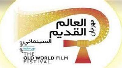 كلاسيكيات السينما المصرية في مهرجان بورسعيد لسينما العالم القديم
