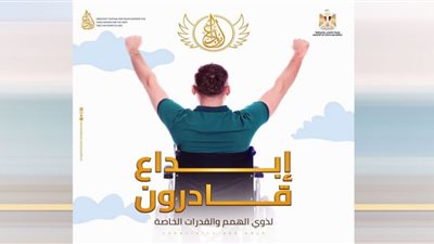 شباب ورياضة سوهاج تنظم مسابقة إبداع قادرون لأصحاب القدرات الخاصة
