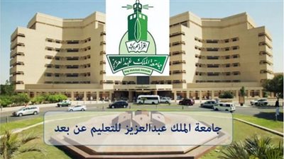 وظائف جامعة الملك عبدالعزيز .. التخصصات المطلوبة