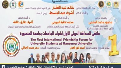 استعدادات مكثفة بجامعة المنصورة لتنظيم ملتقى الصداقة الدولى الأول
