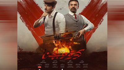 كريم عبدالعزيز بالبندقية وأحمد عز بالسكين في بوستر كيرة والجن