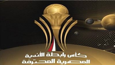موعد مباريات كأس الرابطة المصرية اليوم و القنوات الناقلة