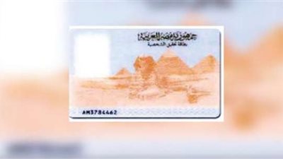 طريقة استخراج بطاقة الرقم القومي أونلاين من المنزل