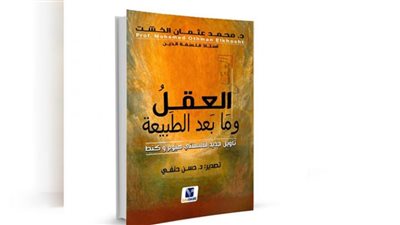 صدور الطبعة الـ 21 من كتاب د.الخشت 