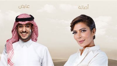 أصالة وعايض في أمسية غنائية بالرياض..الليلة