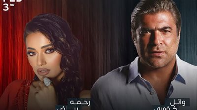 أسعار تذاكر حفل وائل كفوري ورحمة رياض بموسم الرياض