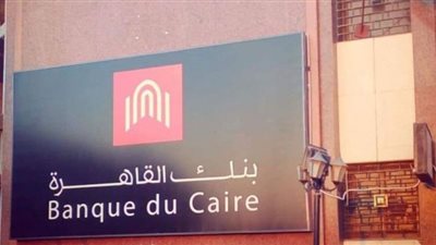 (تعرف على) المهام المطلوبة لوظيفة رئيس مركز الأعمال الصغيرة والمتوسطة ببنك القاهرة 2022