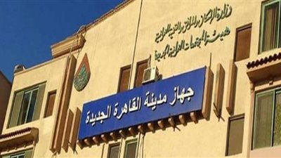 ضعف وقطع المياه ببعض المناطق بالقاهرة الجديدة الثلاثاء المقبل