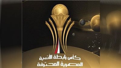 موعد مباريات كأس الرابطة المصرية و القنوات الناقلة