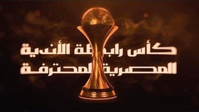 قبل إنطلاق مباريات اليوم.. تعرف علي ترتيب المجموعة الثانية بكأس الرابطة المصرية