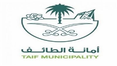 كل ماتريد معرفته عن وظائف أمانة الطائف السعودية 1443