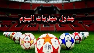 جدول مواعيد مباريات اليوم السبت 29 يناير 2022 والقنوات الناقلة