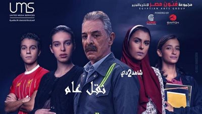 الليلة.. انطلاق أولى حلقات مسلسل 