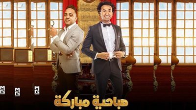 موعد عرض مسرحية صباحية مباركة في موسم جدة 2022