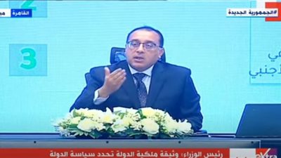 (فيديو) مدبولي: 3 دول فقط أصدرت وثيقة سياسة ملكية الدولة قبل مصر
