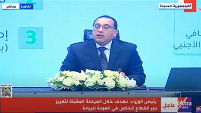 (فيديو) مدبولي: 2 مليون نسمة زيادة سكانية تشهدها مصر كل عام