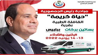 قافلة طبية شاملة بقرية بساتين بركات ببلبيس