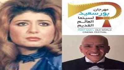 مهرجان بور سعيد لسينما العالم القديم يكرم سهير رمزي في دورته الافتتاحية