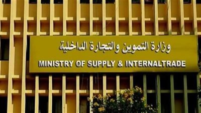 مصدر بالتموين يكشف أعمار المحرومين من الدعم