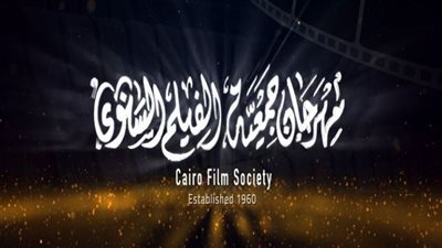 الليلة.. انطلاق مهرجان جمعية الفيلم السنوي في الأوبرا