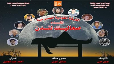 ختام العرض المسرحى 