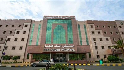 الرابط الرسمي للتقديم على وظائف مستشفى الملك فيصل التخصصي 1443