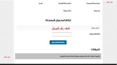 كيفية تسجيل رقم الموبايل على بطاقة التموين