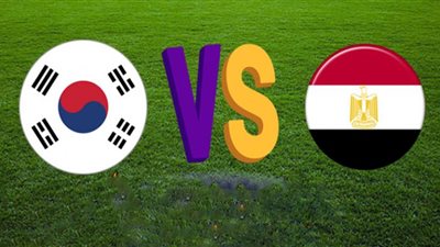 بث مباشر.. يلا شوت مشاهدة مباراة مصر وكوريا الجنوبية (0-0) لحظة بلحظة
