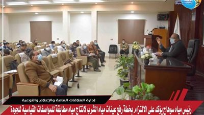 رئيس مياه سوهاج يؤكد الالتزام بمطابقة المواصفات القياسية