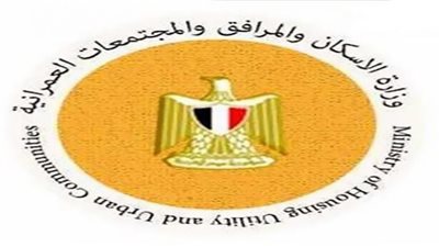 وظائف مدير عام الإدارة العامة لشئون المراكز الإقليمية بوزارة الإسكان