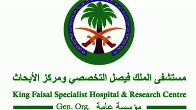 كل ما تريد معرفته عن وظائف مستشفي الملك فيصل التخصصي| الرابط والتخصصات