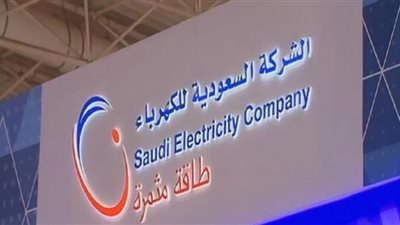 طرق التقديم على وظائف شركة الكهرباء السعودية 1443