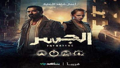 7 شخصيات تقابلهم في نهاية العالم بمسلسل الجسر