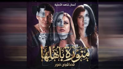 الجمعة..عرض مسلسل 