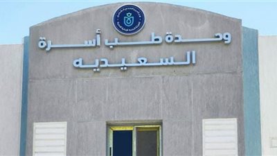 هيئة الرعاية الصحية تعلن تجديد تسجيل 13 مركزا ووحدة طب أسرة بالإسماعيلية